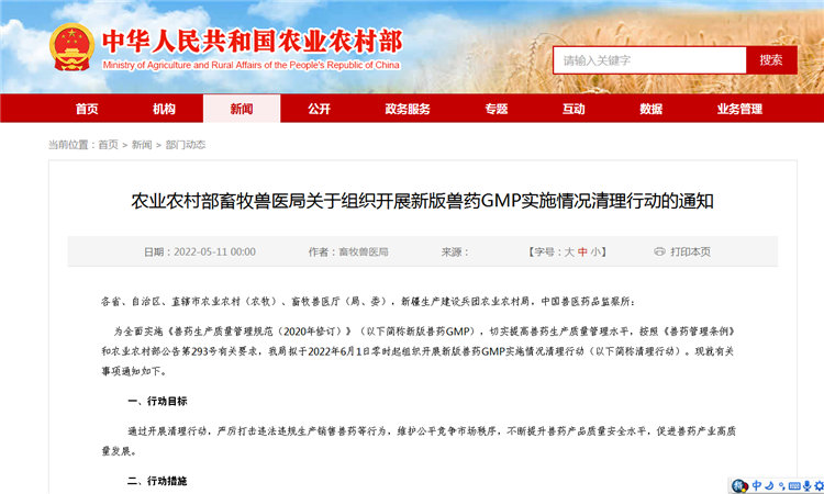 农业农村部畜牧兽医局关于组织开展新版兽药GMP实施情况清理行动的通知
