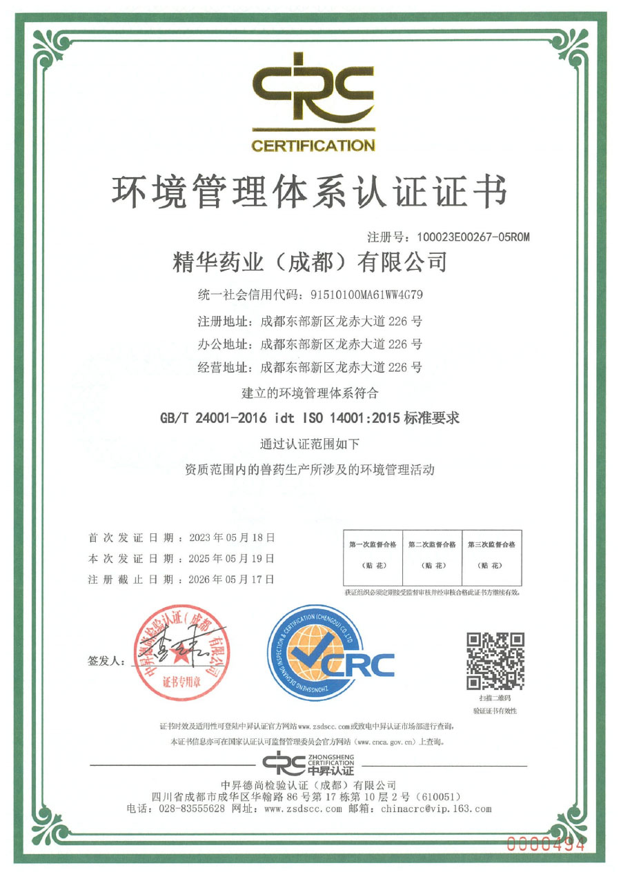 环境管理体系认证证书