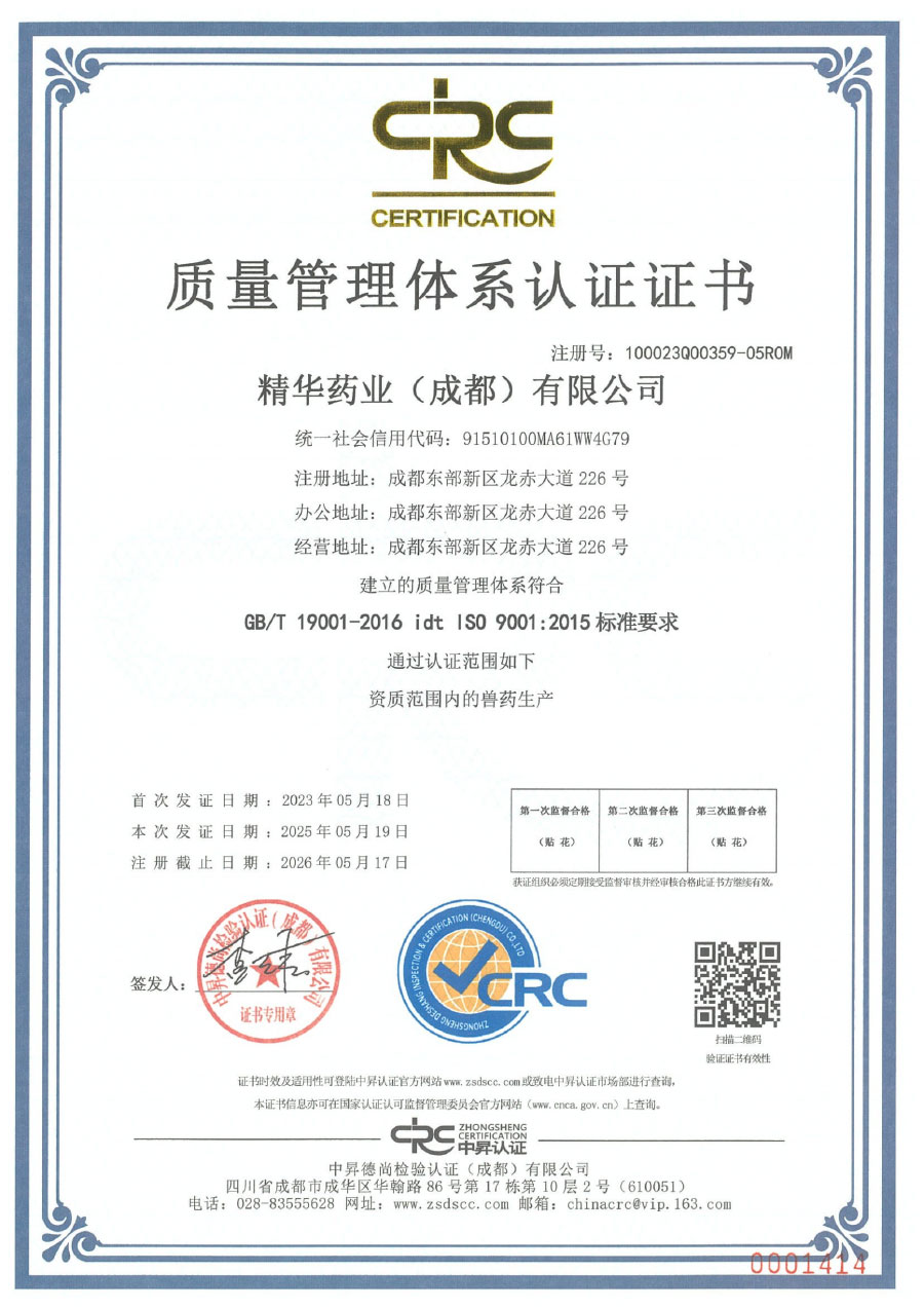 质量管理体系认证证书