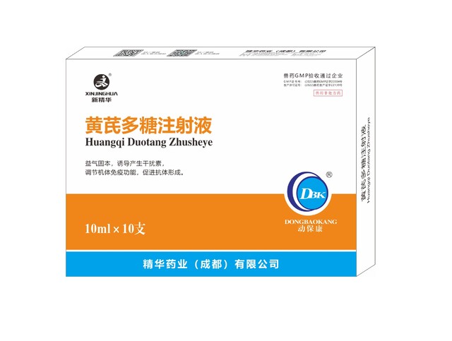 【黄芪多糖注射液】-规模化养殖场专用.jpg