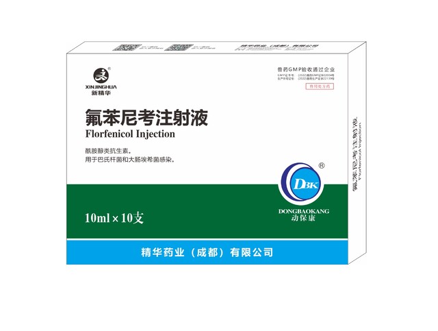 【氟苯尼考注射液】-规模化养殖场专用.jpg