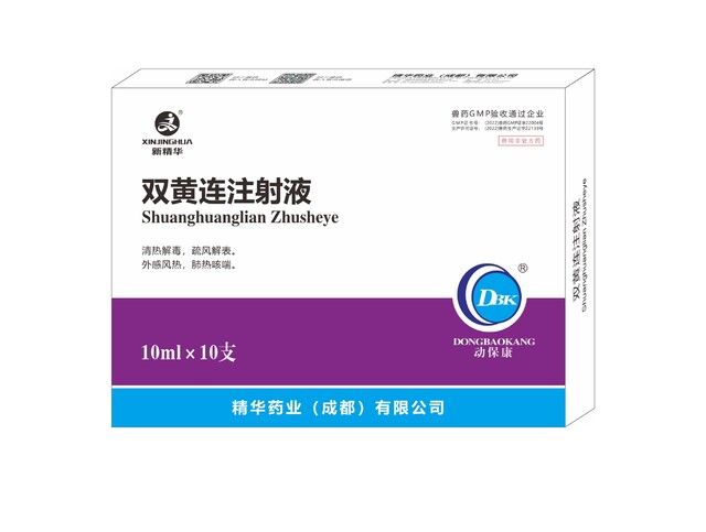 【双黄连注射液】-规模化养殖场专用.jpg